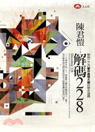 解碼二二八:解開二二八事件處理大綱的歷史謎團