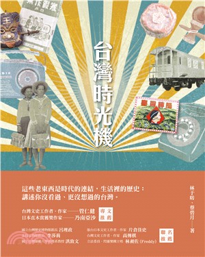 台灣時光機=Time machine of Taiwan