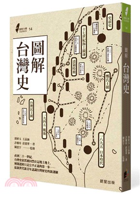 圖解台灣史