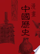 李淵反隋建大唐