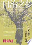 自治之夢:日治時期到二二八的臺灣民主運動