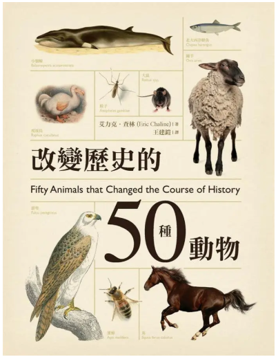 改變歷史的50種動物