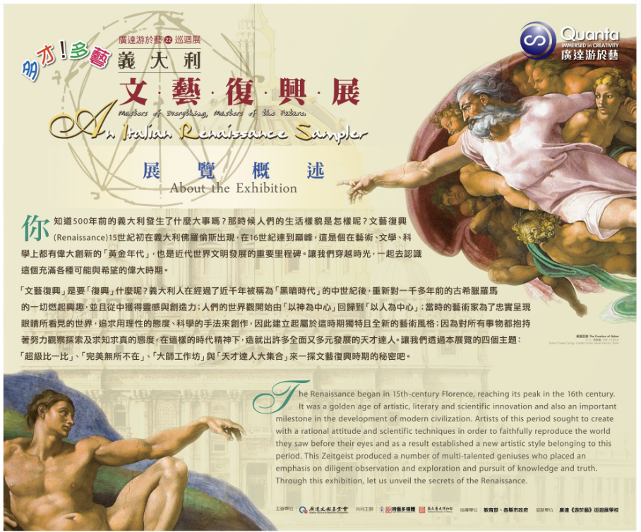 多才！多藝！義大利文藝復興展