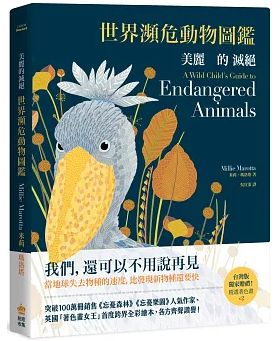 美麗的滅絕:世界瀕危動物圖鑑