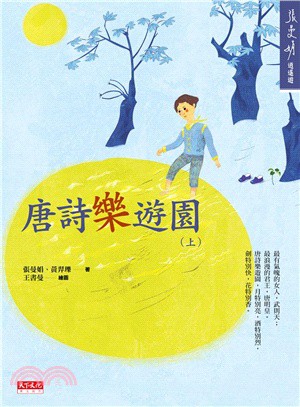 唐詩樂遊園