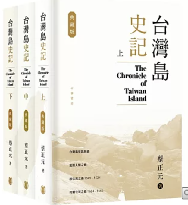 台灣島史記
