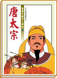 唐太宗
